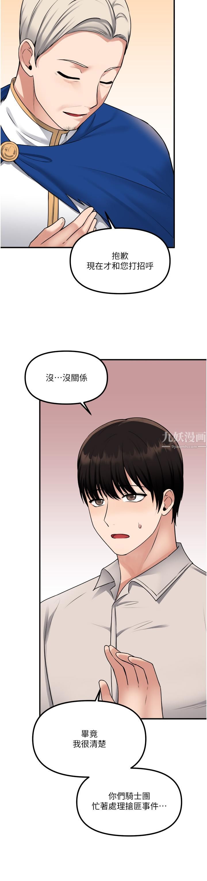 《抖M女仆》漫画最新章节第41话 - 我只会和你发生关系…免费下拉式在线观看章节第【33】张图片