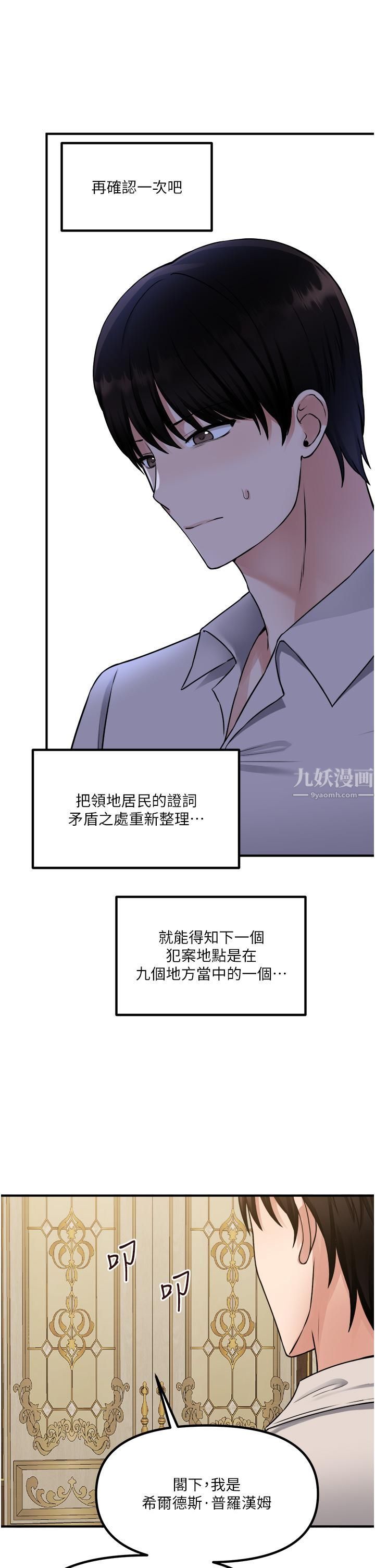 《抖M女仆》漫画最新章节第41话 - 我只会和你发生关系…免费下拉式在线观看章节第【31】张图片