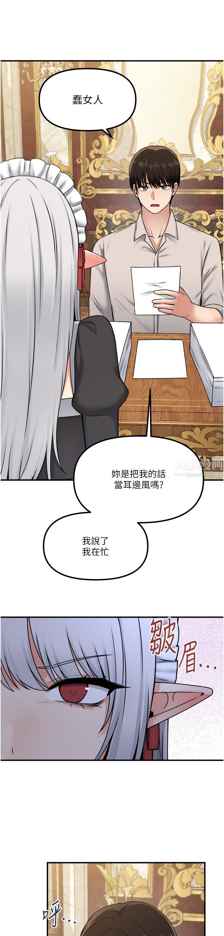 《抖M女仆》漫画最新章节第41话 - 我只会和你发生关系…免费下拉式在线观看章节第【24】张图片