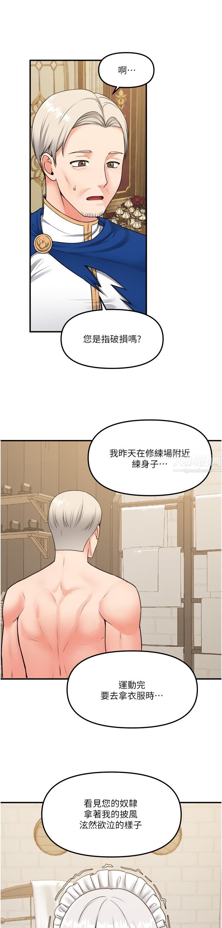 《抖M女仆》漫画最新章节第41话 - 我只会和你发生关系…免费下拉式在线观看章节第【38】张图片