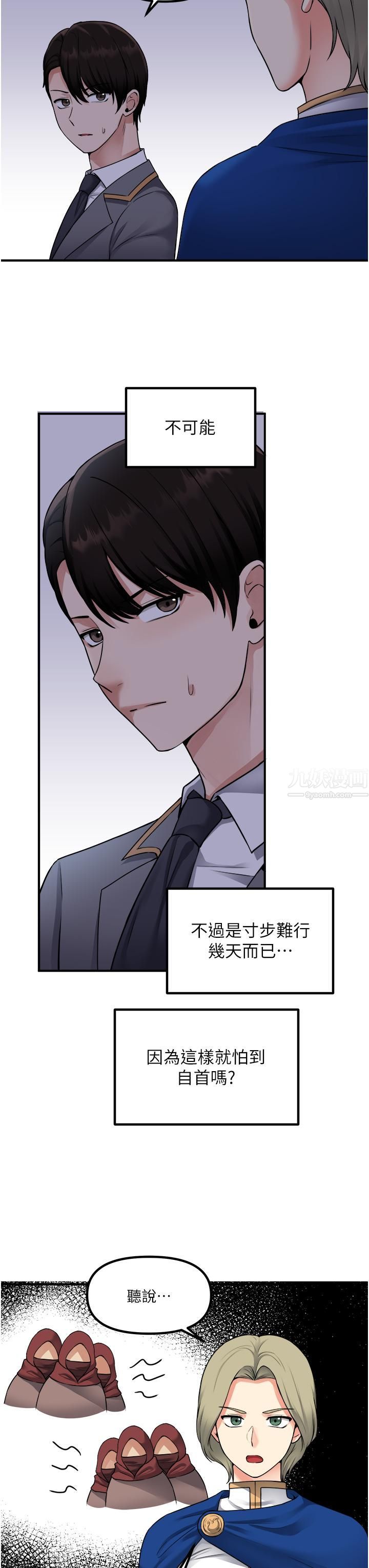 《抖M女仆》漫画最新章节第42话 - 主人，请您马上惩罚我!免费下拉式在线观看章节第【3】张图片