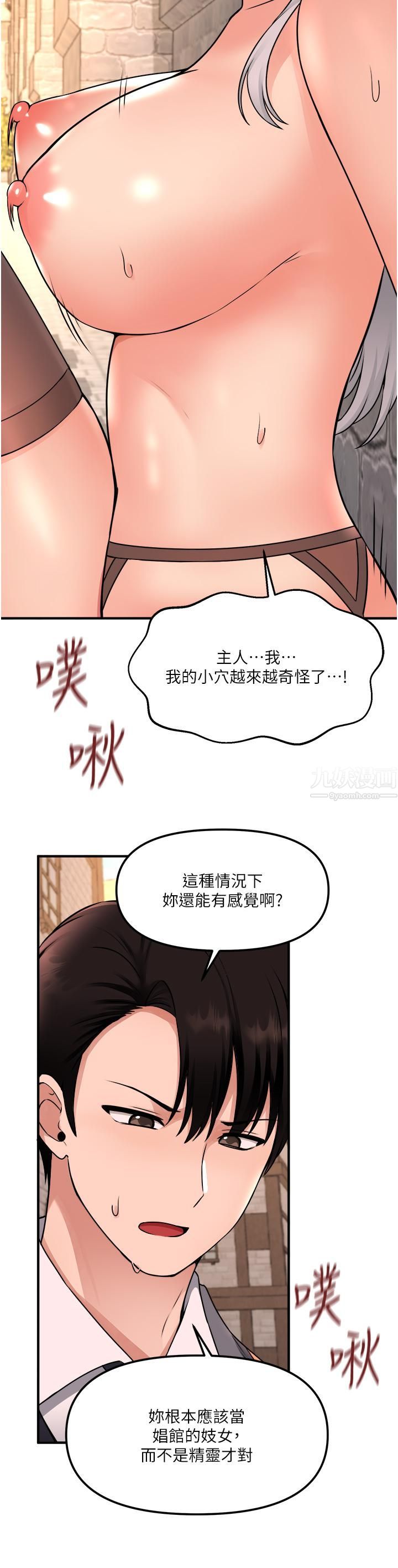 《抖M女仆》漫画最新章节第42话 - 主人，请您马上惩罚我!免费下拉式在线观看章节第【31】张图片