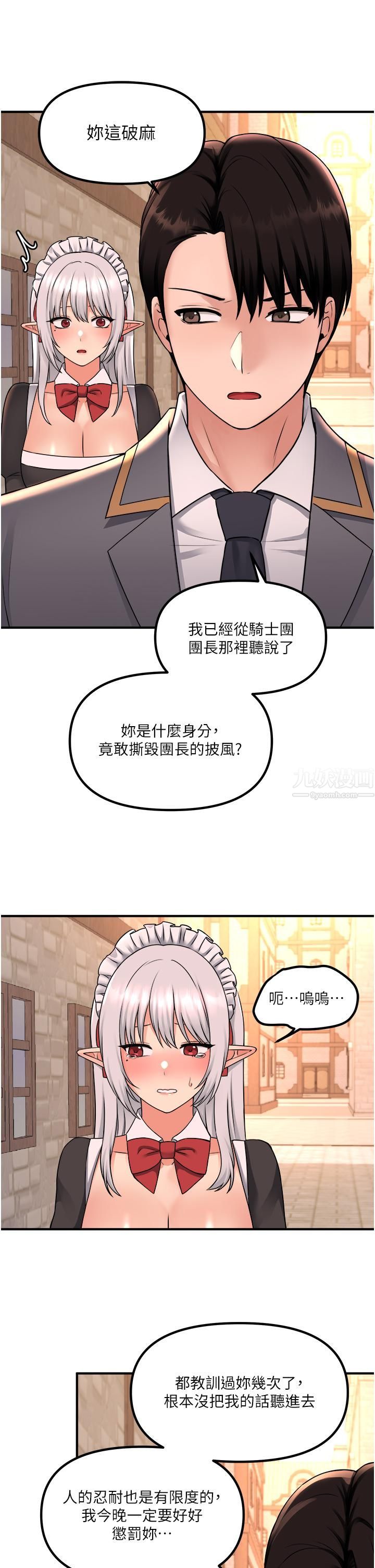 《抖M女仆》漫画最新章节第42话 - 主人，请您马上惩罚我!免费下拉式在线观看章节第【13】张图片