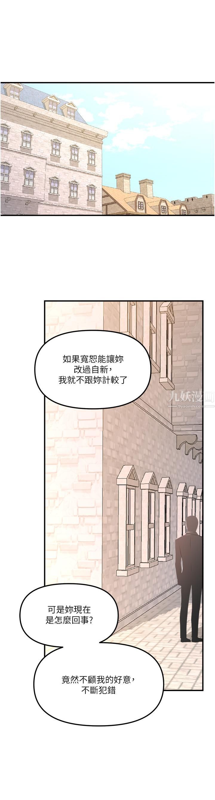 《抖M女仆》漫画最新章节第42话 - 主人，请您马上惩罚我!免费下拉式在线观看章节第【19】张图片