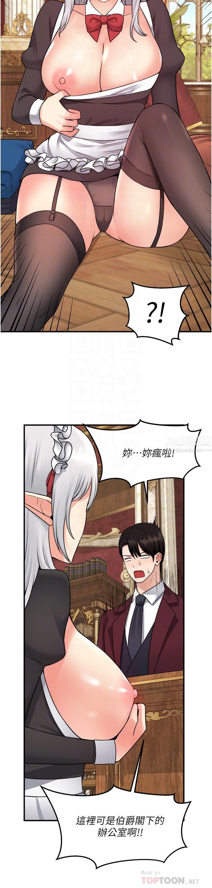 《抖M女仆》漫画最新章节第44话 - 想看我的内衣裤吗?免费下拉式在线观看章节第【6】张图片