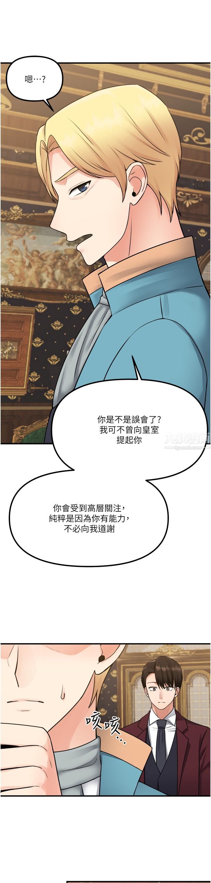 《抖M女仆》漫画最新章节第44话 - 想看我的内衣裤吗?免费下拉式在线观看章节第【38】张图片