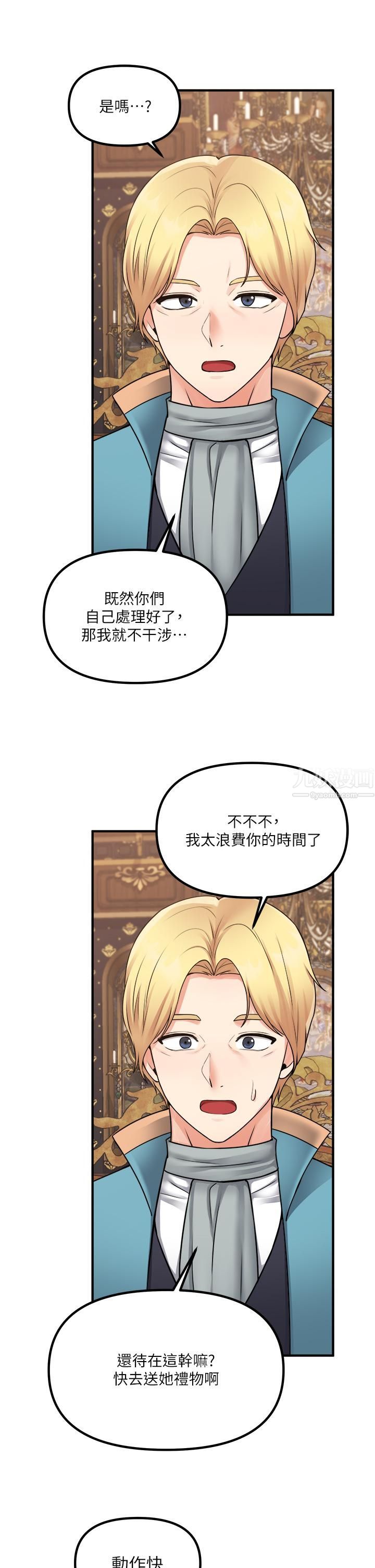 《抖M女仆》漫画最新章节第44话 - 想看我的内衣裤吗?免费下拉式在线观看章节第【31】张图片