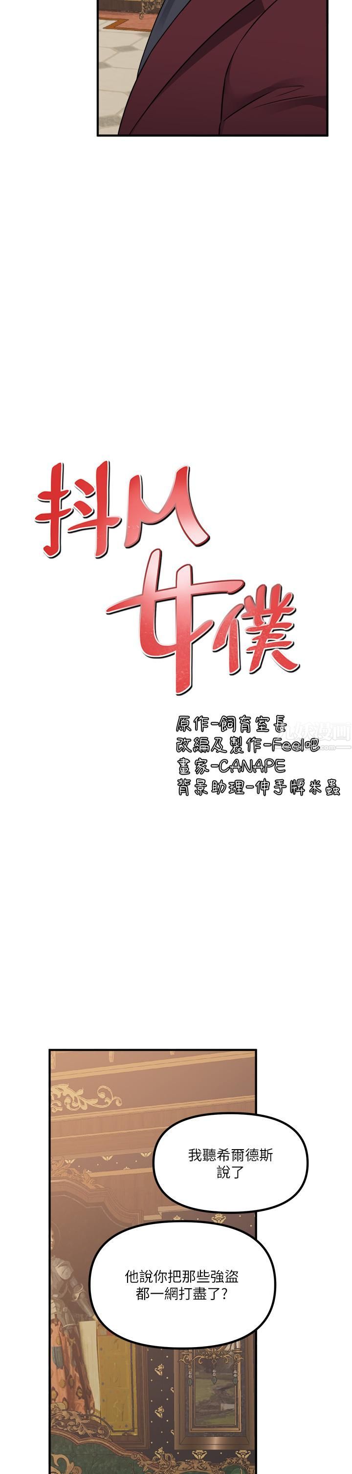 《抖M女仆》漫画最新章节第44话 - 想看我的内衣裤吗?免费下拉式在线观看章节第【21】张图片