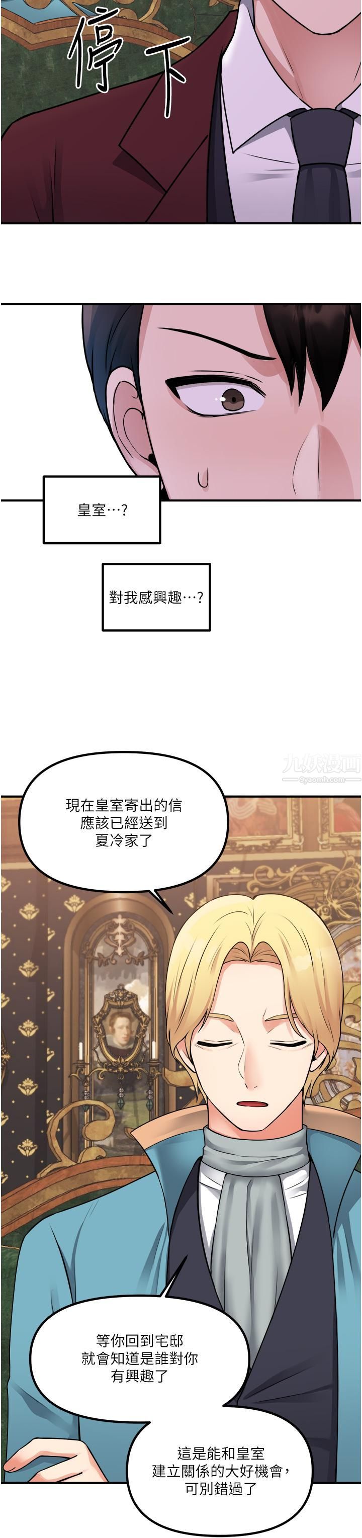 《抖M女仆》漫画最新章节第44话 - 想看我的内衣裤吗?免费下拉式在线观看章节第【33】张图片