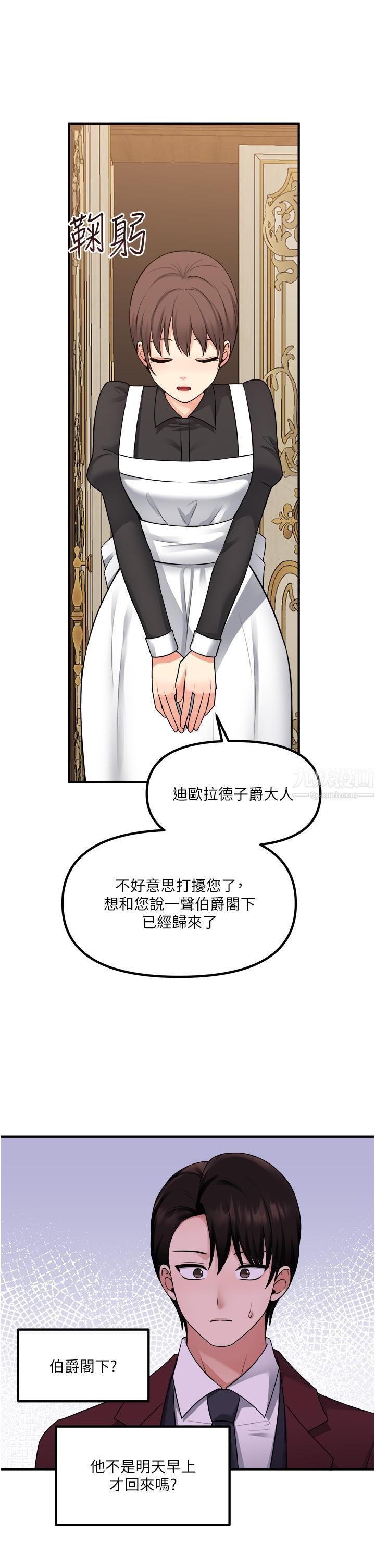 《抖M女仆》漫画最新章节第44话 - 想看我的内衣裤吗?免费下拉式在线观看章节第【13】张图片