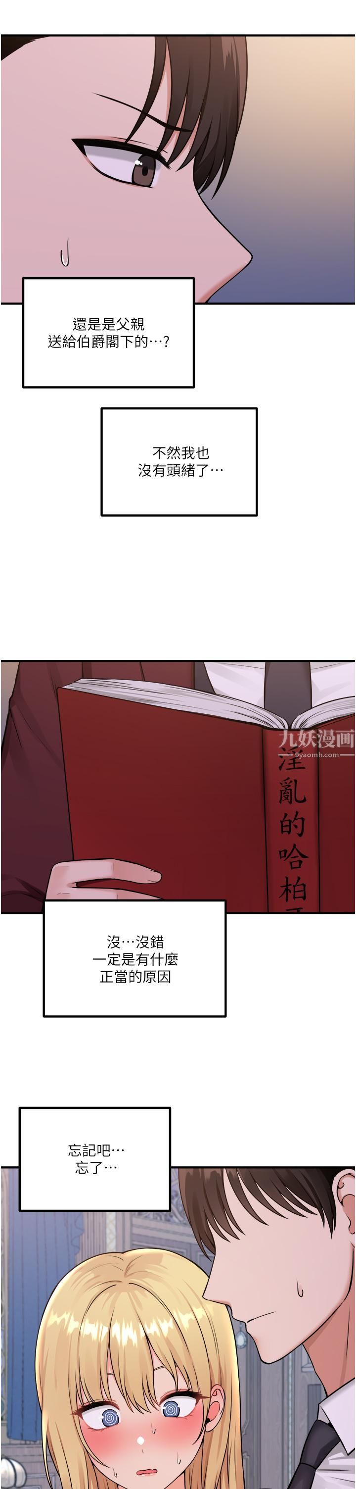 《抖M女仆》漫画最新章节第45话 - 你的欲望，我来排解免费下拉式在线观看章节第【32】张图片