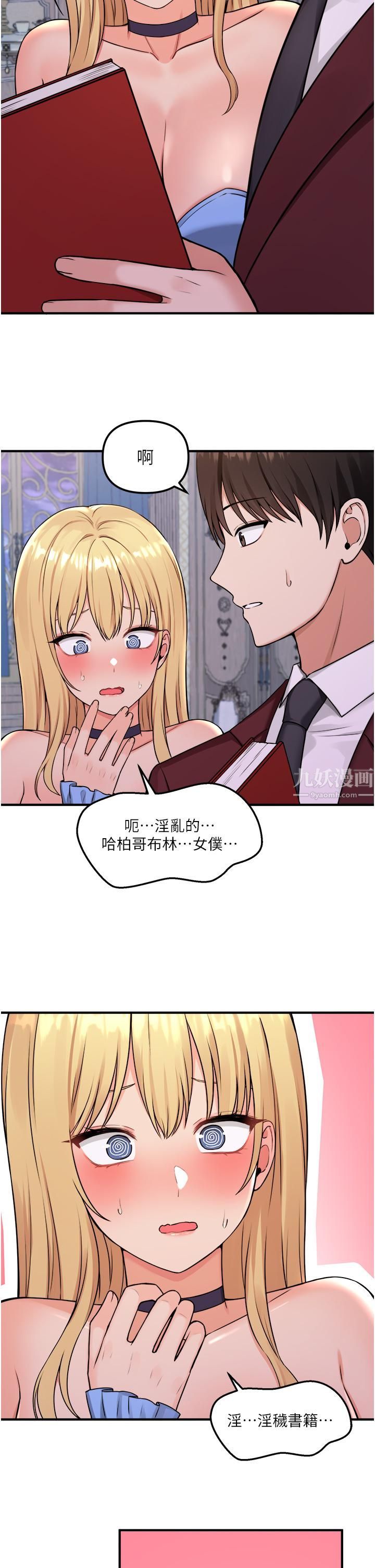 《抖M女仆》漫画最新章节第45话 - 你的欲望，我来排解免费下拉式在线观看章节第【33】张图片