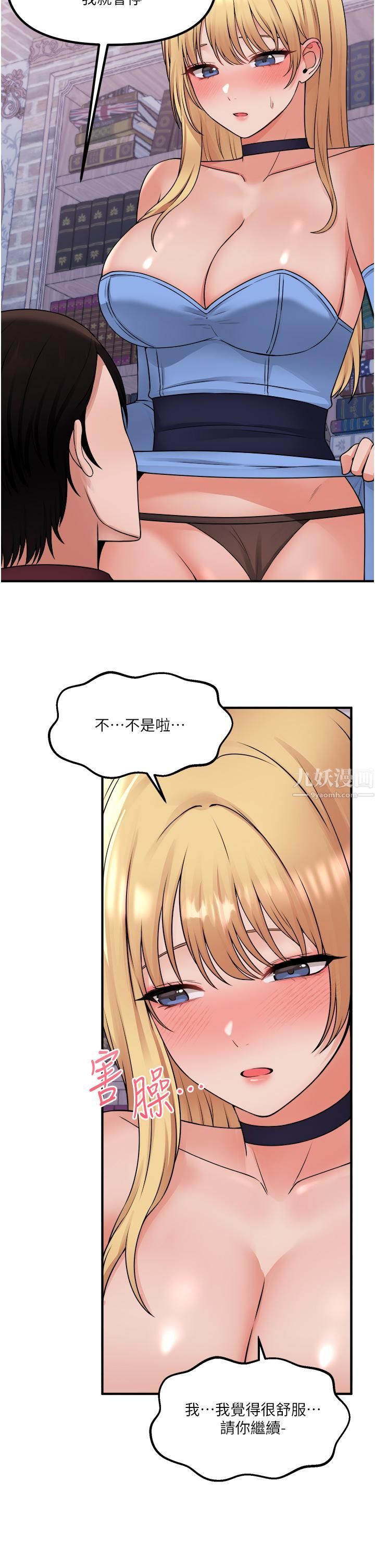 《抖M女仆》漫画最新章节第46话 - 好舒服，不要停…!免费下拉式在线观看章节第【20】张图片