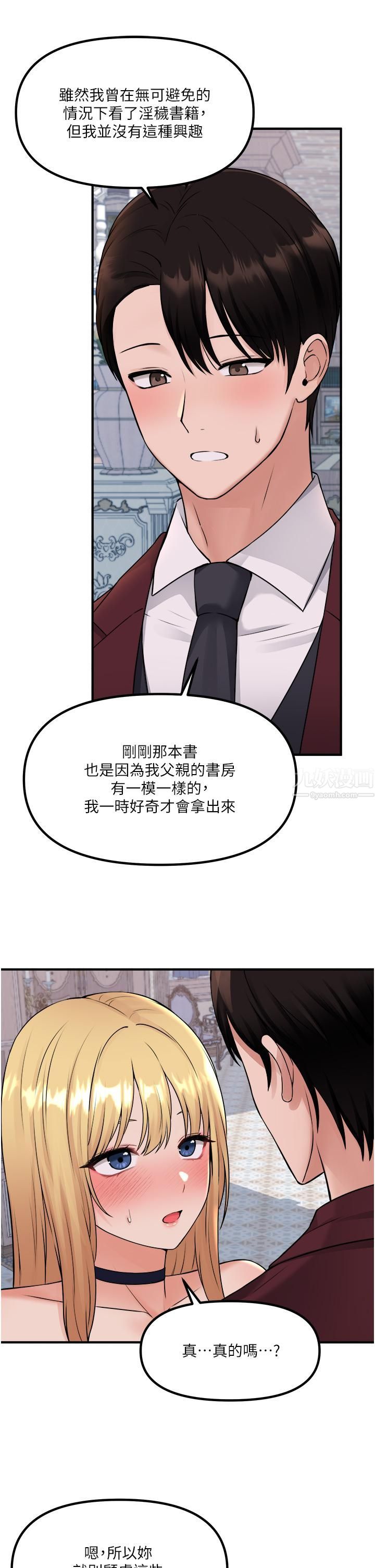 《抖M女仆》漫画最新章节第46话 - 好舒服，不要停…!免费下拉式在线观看章节第【5】张图片