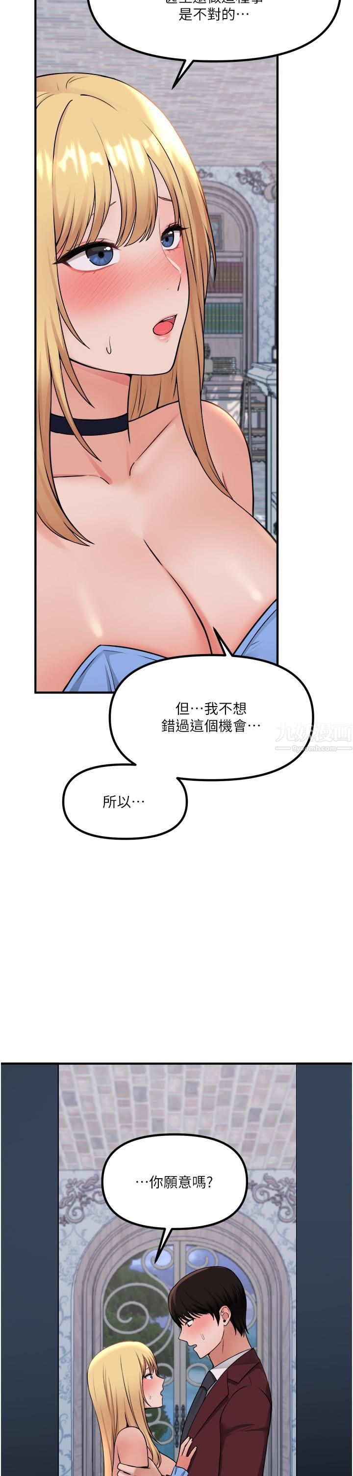 《抖M女仆》漫画最新章节第46话 - 好舒服，不要停…!免费下拉式在线观看章节第【9】张图片