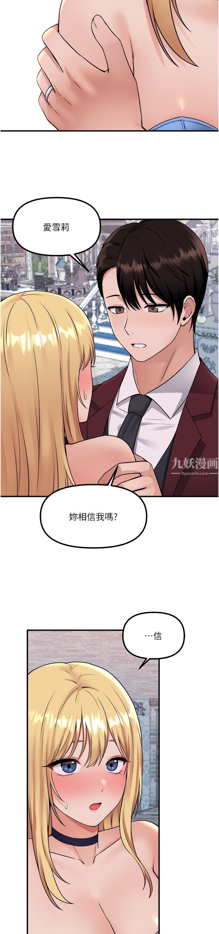 《抖M女仆》漫画最新章节第46话 - 好舒服，不要停…!免费下拉式在线观看章节第【3】张图片