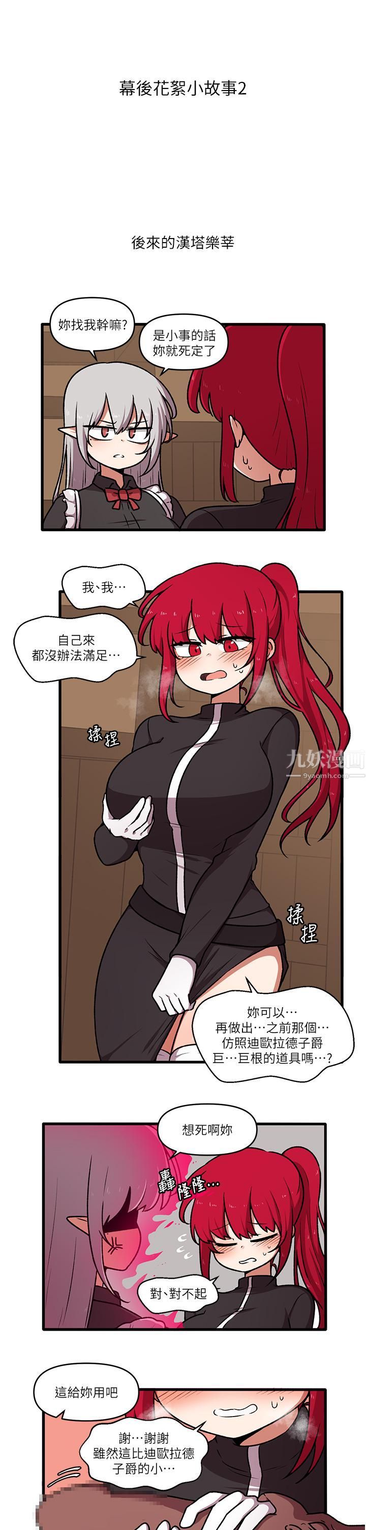 《抖M女仆》漫画最新章节第46话 - 好舒服，不要停…!免费下拉式在线观看章节第【41】张图片