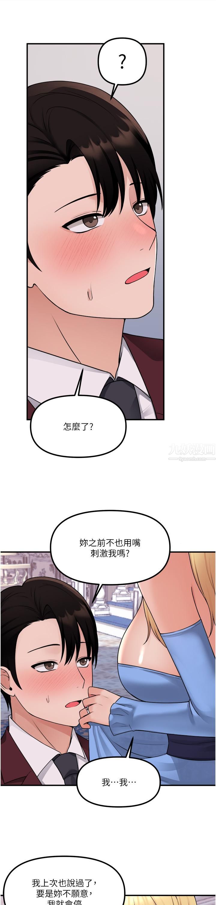 《抖M女仆》漫画最新章节第46话 - 好舒服，不要停…!免费下拉式在线观看章节第【19】张图片