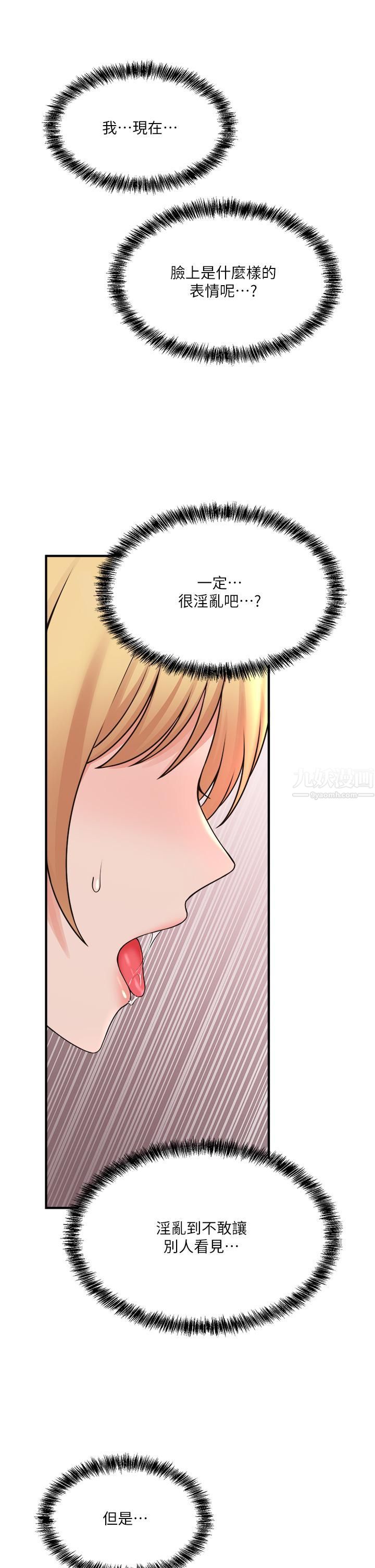 《抖M女仆》漫画最新章节第46话 - 好舒服，不要停…!免费下拉式在线观看章节第【38】张图片