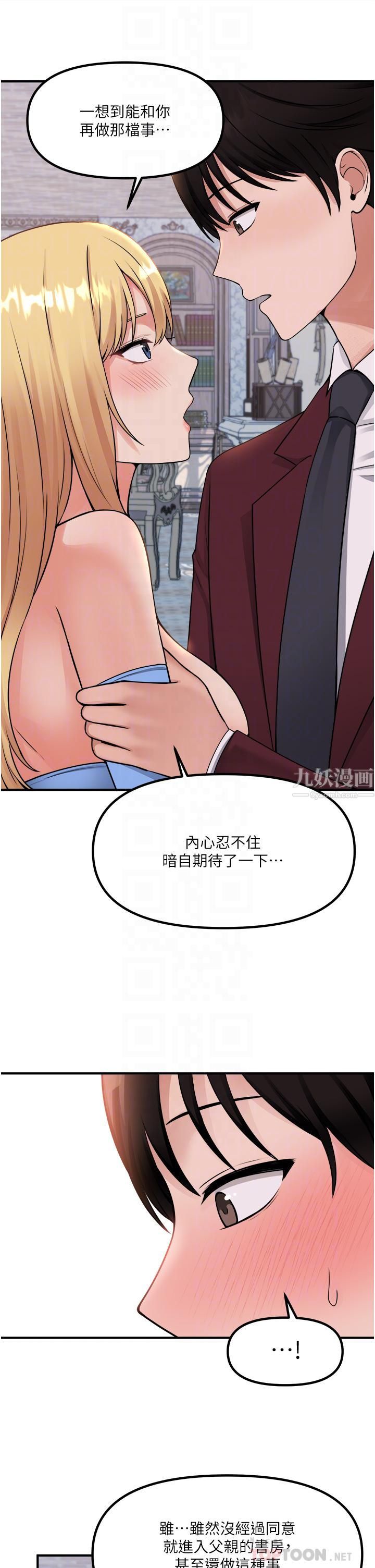 《抖M女仆》漫画最新章节第46话 - 好舒服，不要停…!免费下拉式在线观看章节第【8】张图片