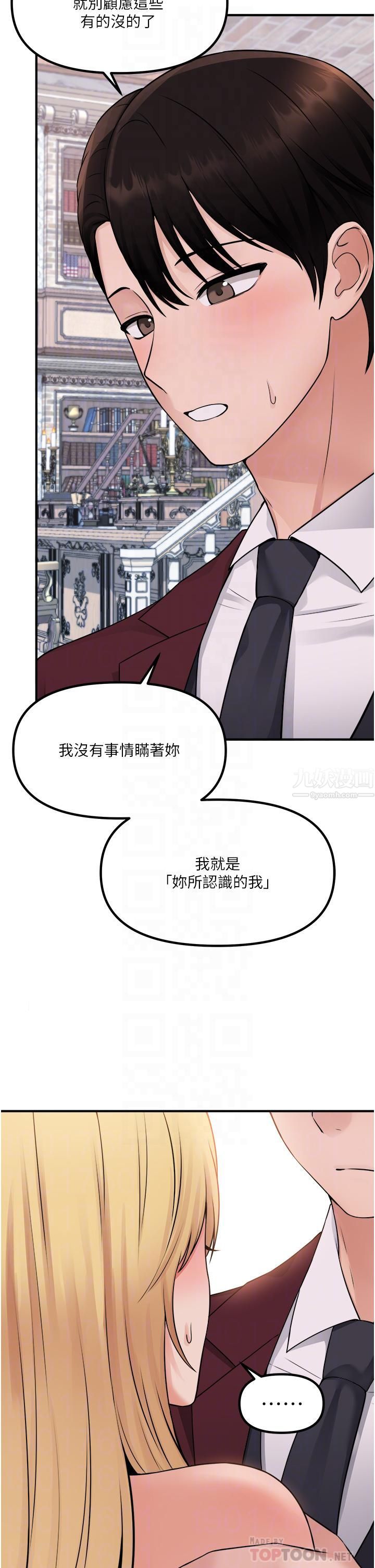 《抖M女仆》漫画最新章节第46话 - 好舒服，不要停…!免费下拉式在线观看章节第【6】张图片