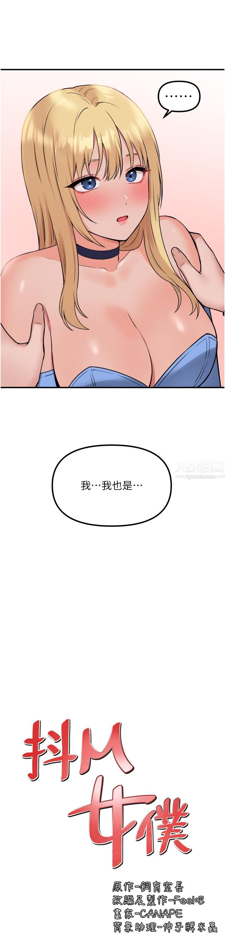 《抖M女仆》漫画最新章节第47话 - 美丽纤细又淫荡的未婚妻免费下拉式在线观看章节第【32】张图片