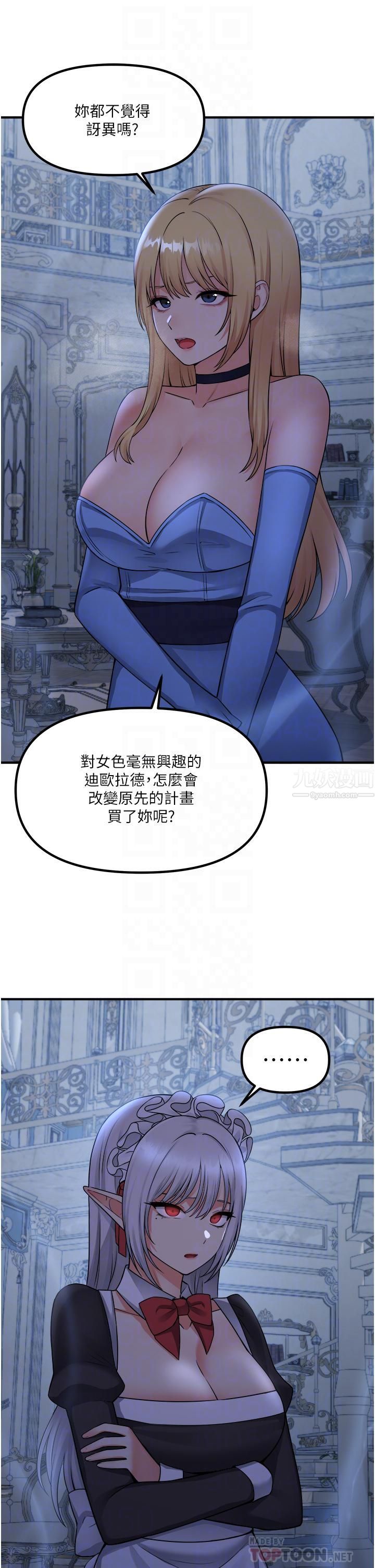 《抖M女仆》漫画最新章节第48话 - 不准再强迫迪欧拉德!免费下拉式在线观看章节第【12】张图片