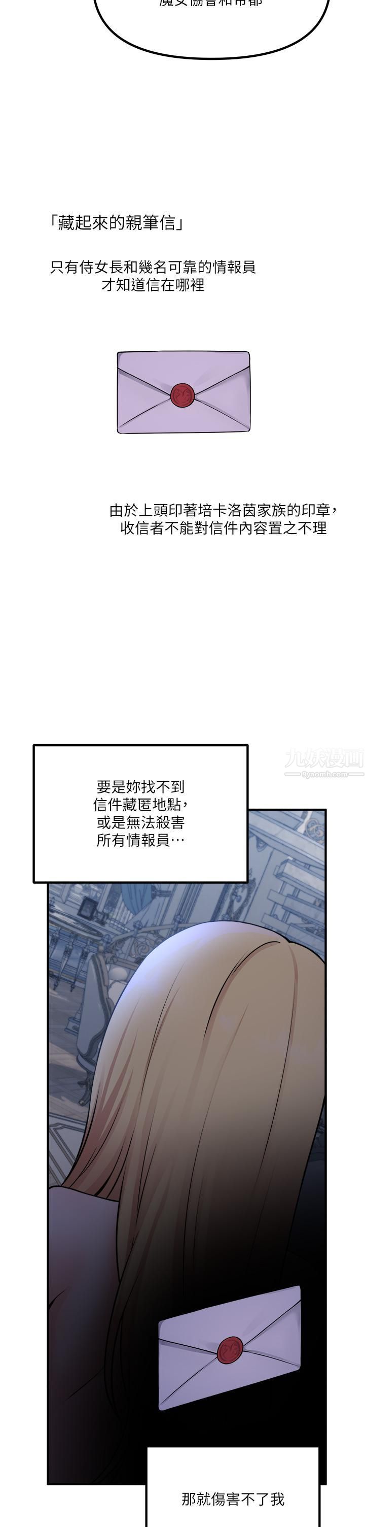 《抖M女仆》漫画最新章节第48话 - 不准再强迫迪欧拉德!免费下拉式在线观看章节第【27】张图片