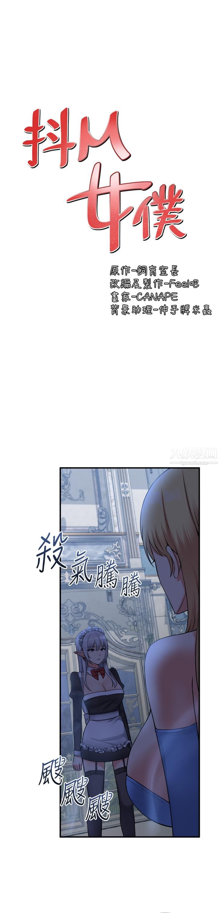 《抖M女仆》漫画最新章节第48话 - 不准再强迫迪欧拉德!免费下拉式在线观看章节第【3】张图片