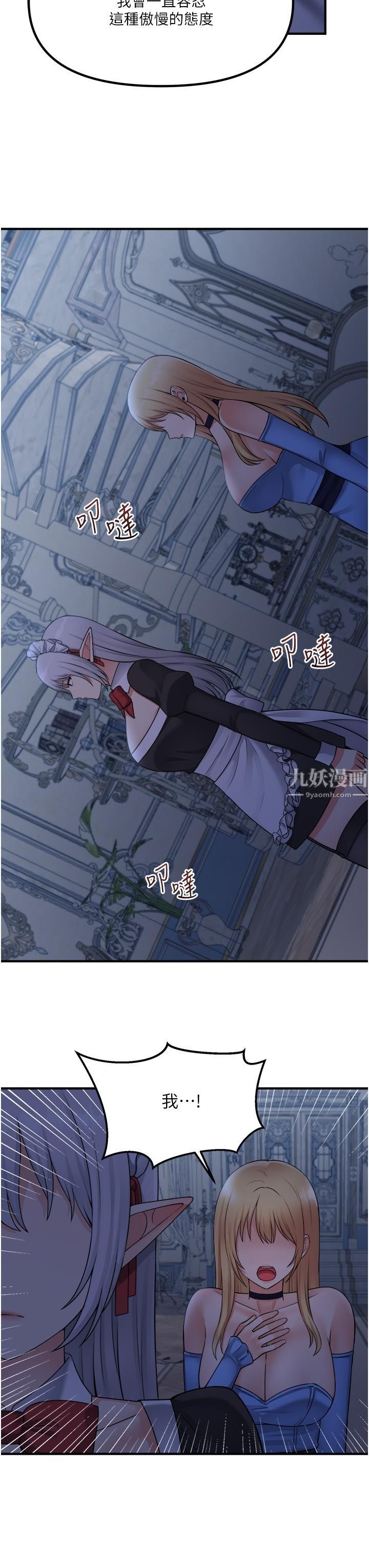 《抖M女仆》漫画最新章节第48话 - 不准再强迫迪欧拉德!免费下拉式在线观看章节第【35】张图片