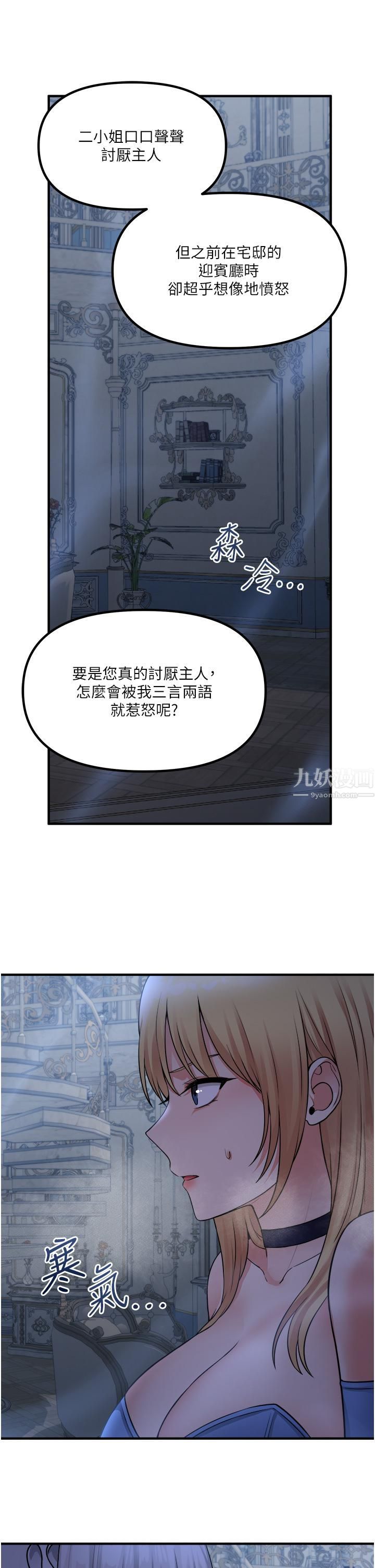 《抖M女仆》漫画最新章节第48话 - 不准再强迫迪欧拉德!免费下拉式在线观看章节第【5】张图片