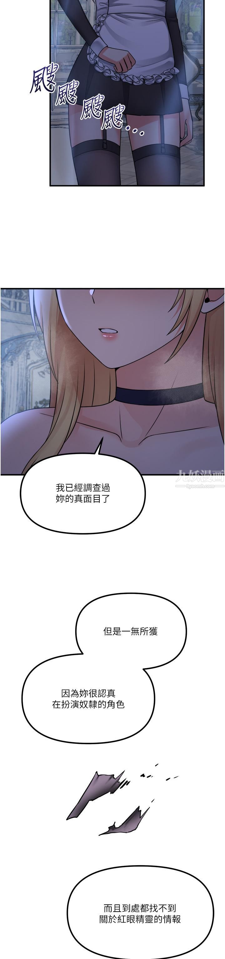 《抖M女仆》漫画最新章节第48话 - 不准再强迫迪欧拉德!免费下拉式在线观看章节第【17】张图片