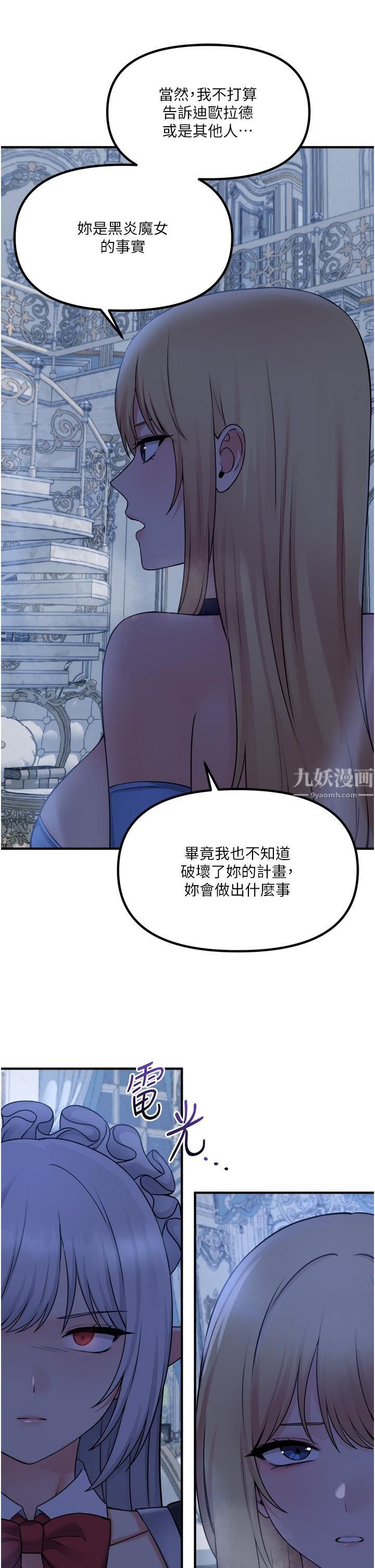 《抖M女仆》漫画最新章节第48话 - 不准再强迫迪欧拉德!免费下拉式在线观看章节第【30】张图片