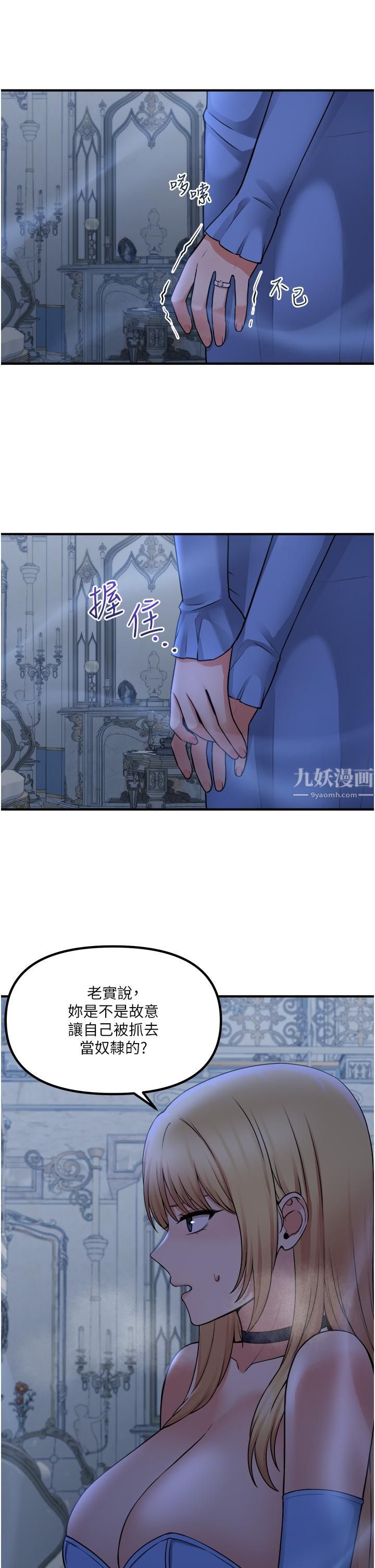 《抖M女仆》漫画最新章节第48话 - 不准再强迫迪欧拉德!免费下拉式在线观看章节第【9】张图片