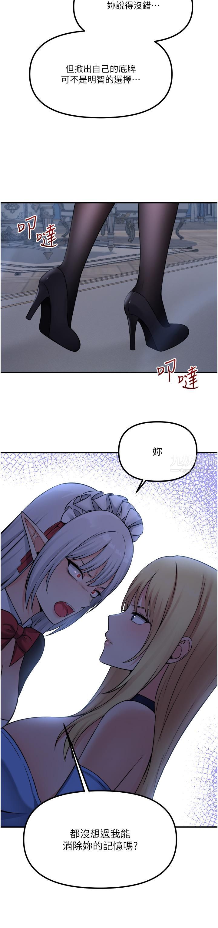 《抖M女仆》漫画最新章节第48话 - 不准再强迫迪欧拉德!免费下拉式在线观看章节第【24】张图片