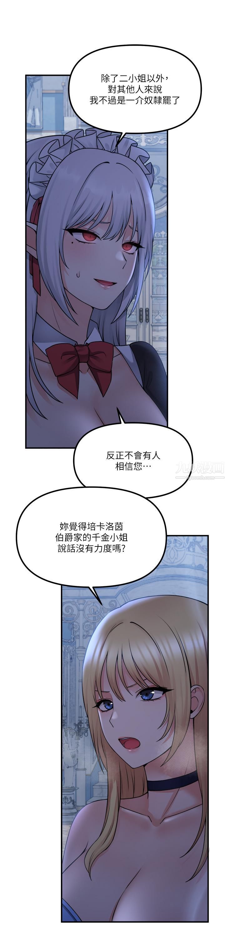 《抖M女仆》漫画最新章节第48话 - 不准再强迫迪欧拉德!免费下拉式在线观看章节第【22】张图片