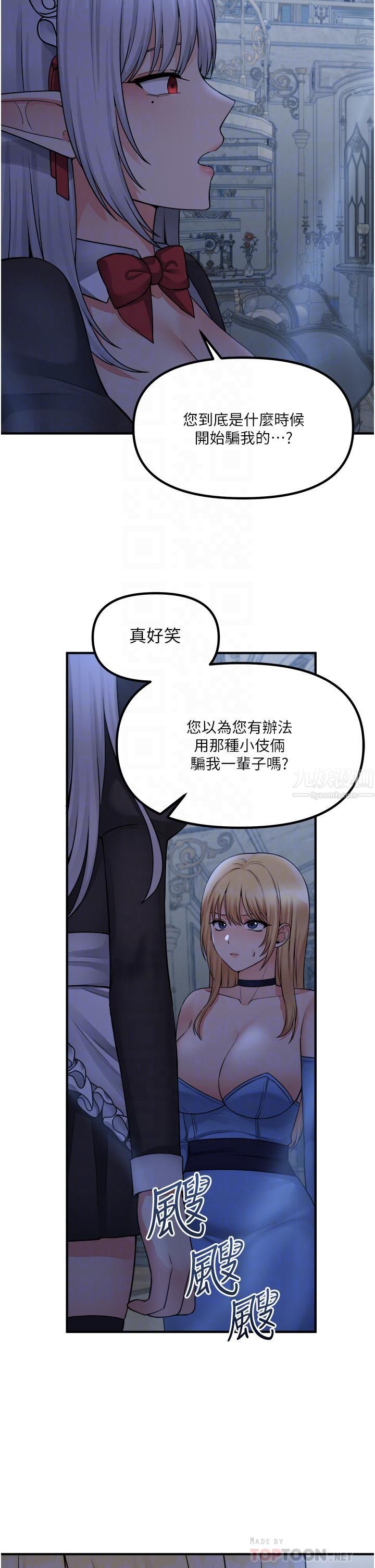 《抖M女仆》漫画最新章节第48话 - 不准再强迫迪欧拉德!免费下拉式在线观看章节第【6】张图片