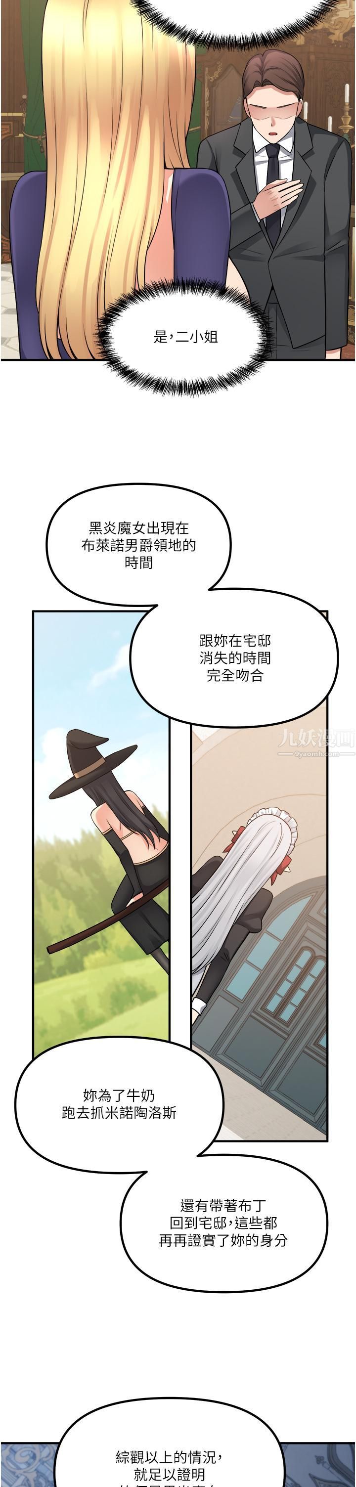 《抖M女仆》漫画最新章节第48话 - 不准再强迫迪欧拉德!免费下拉式在线观看章节第【20】张图片