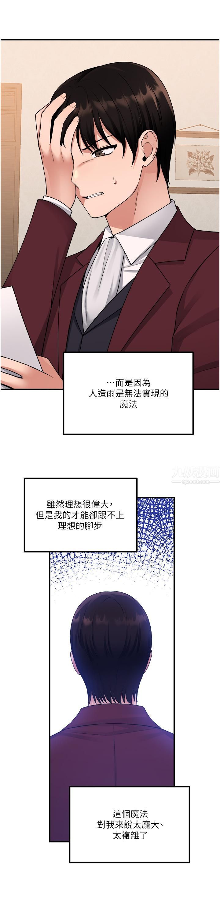 《抖M女仆》漫画最新章节第49话 - 铁血皇女的威胁免费下拉式在线观看章节第【29】张图片