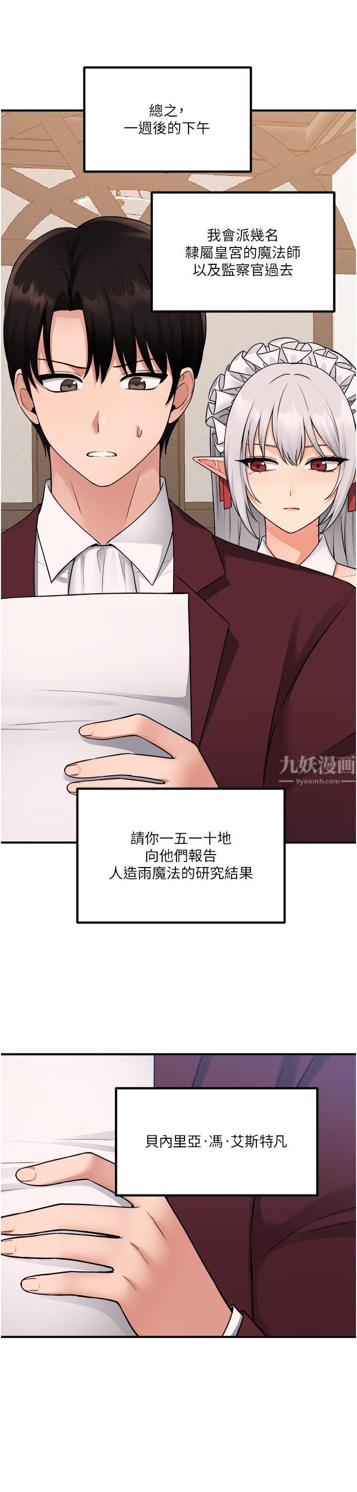 《抖M女仆》漫画最新章节第49话 - 铁血皇女的威胁免费下拉式在线观看章节第【22】张图片