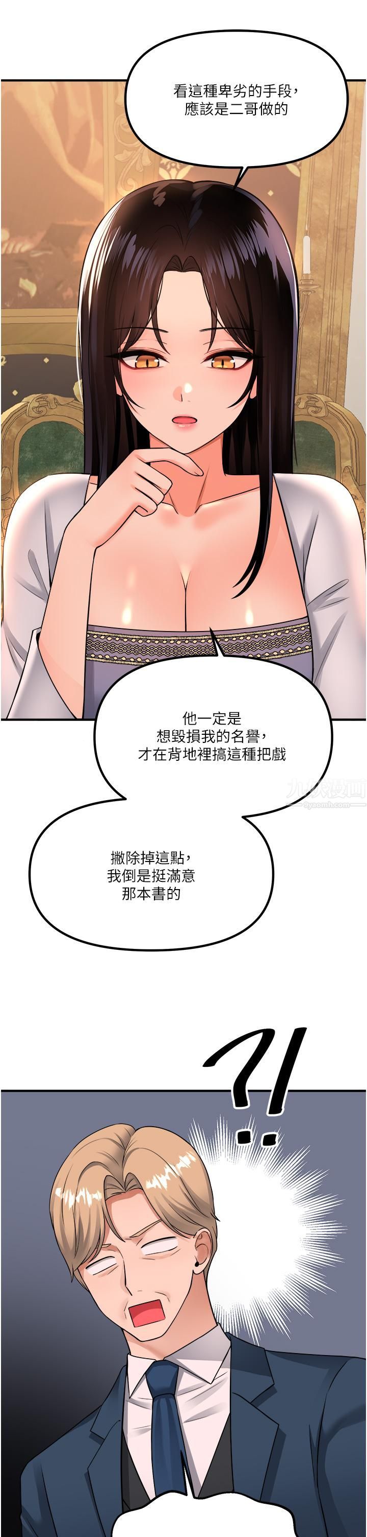 《抖M女仆》漫画最新章节第49话 - 铁血皇女的威胁免费下拉式在线观看章节第【39】张图片