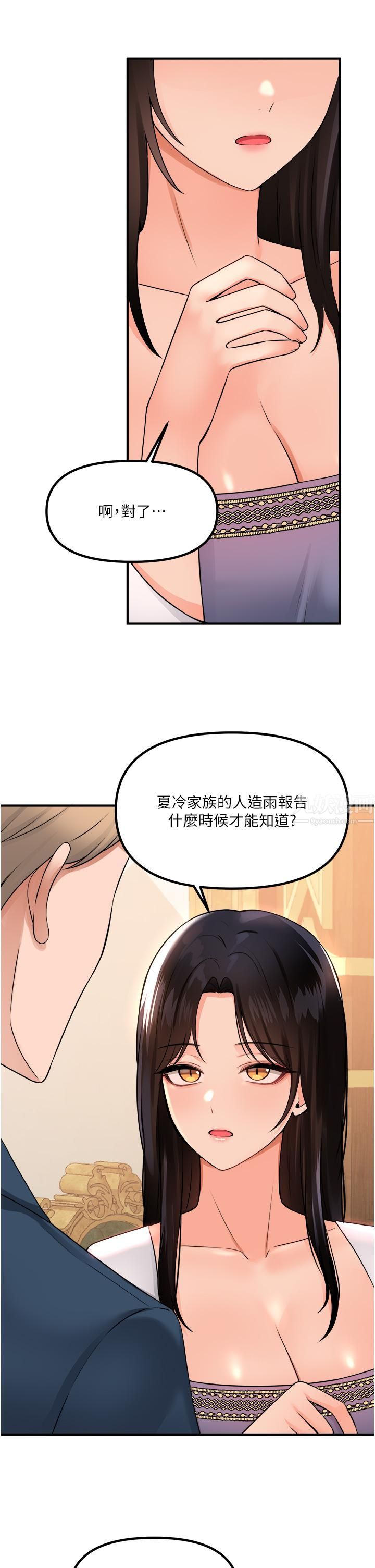 《抖M女仆》漫画最新章节第49话 - 铁血皇女的威胁免费下拉式在线观看章节第【43】张图片