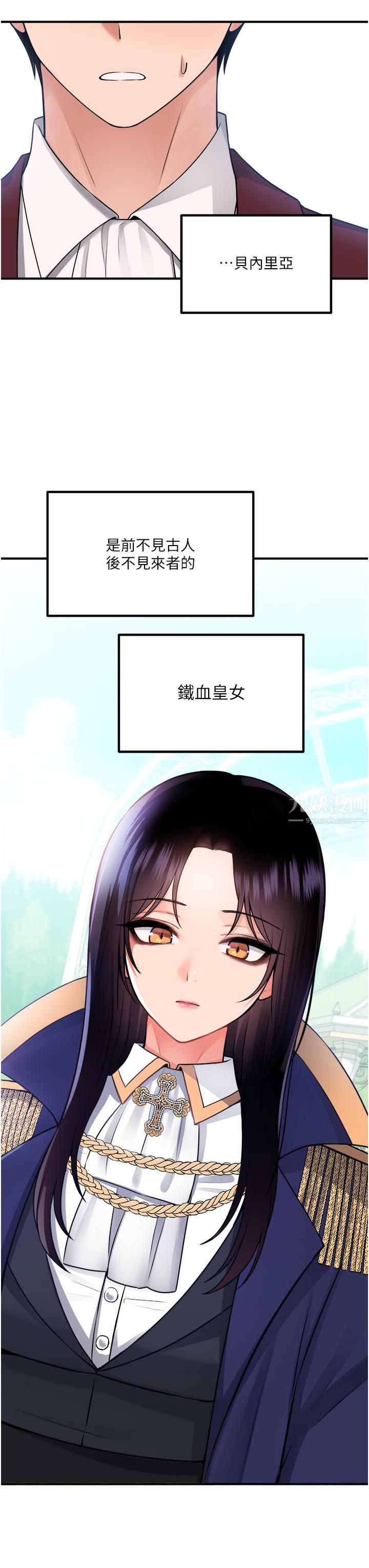 《抖M女仆》漫画最新章节第49话 - 铁血皇女的威胁免费下拉式在线观看章节第【23】张图片