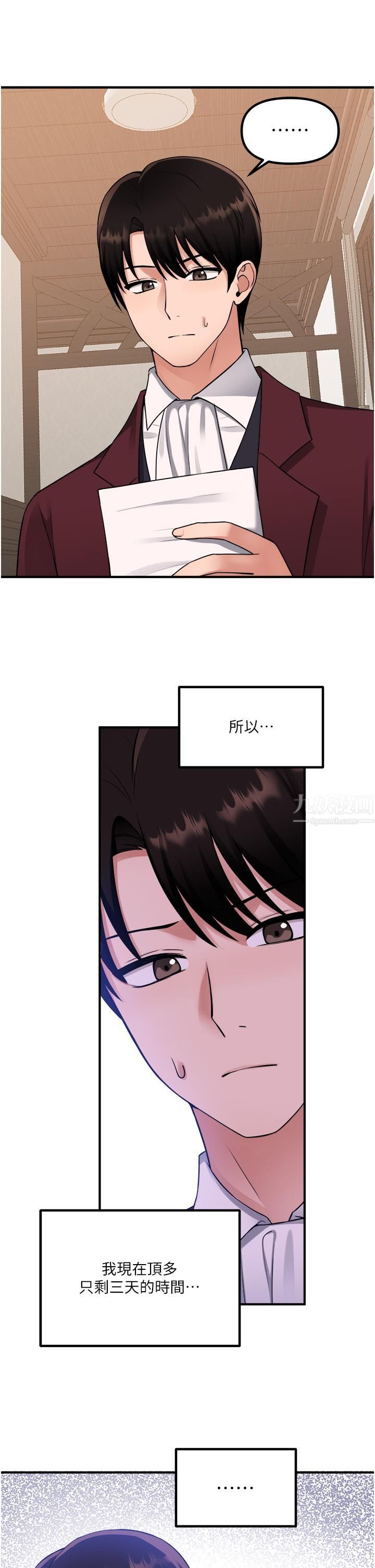 《抖M女仆》漫画最新章节第49话 - 铁血皇女的威胁免费下拉式在线观看章节第【32】张图片