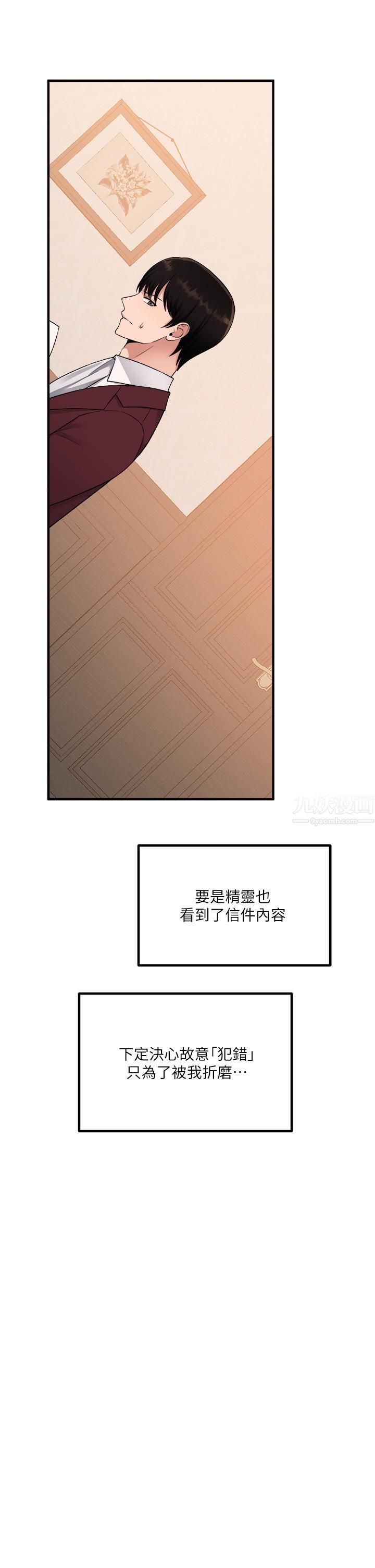 《抖M女仆》漫画最新章节第49话 - 铁血皇女的威胁免费下拉式在线观看章节第【35】张图片