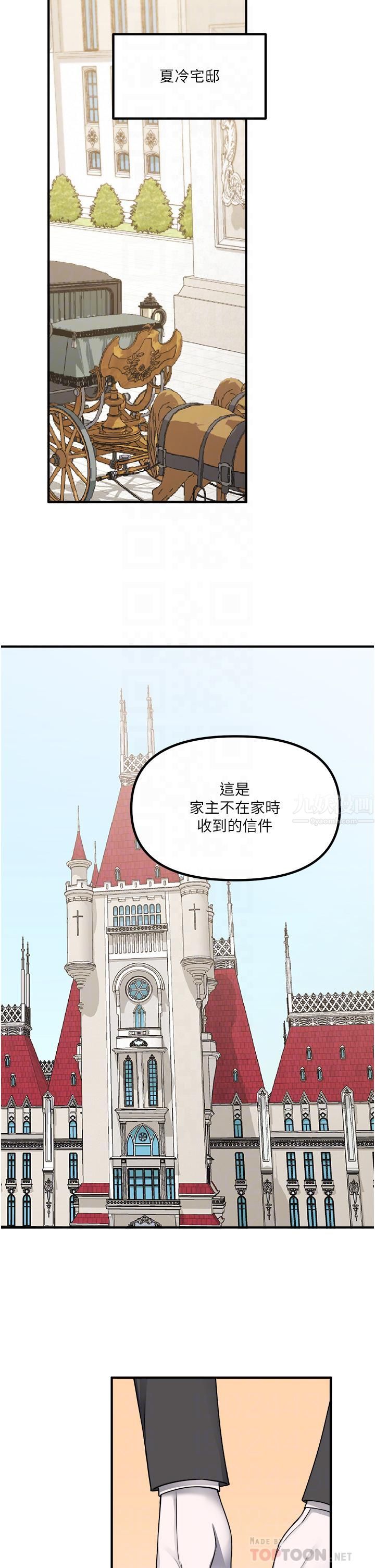 《抖M女仆》漫画最新章节第49话 - 铁血皇女的威胁免费下拉式在线观看章节第【16】张图片