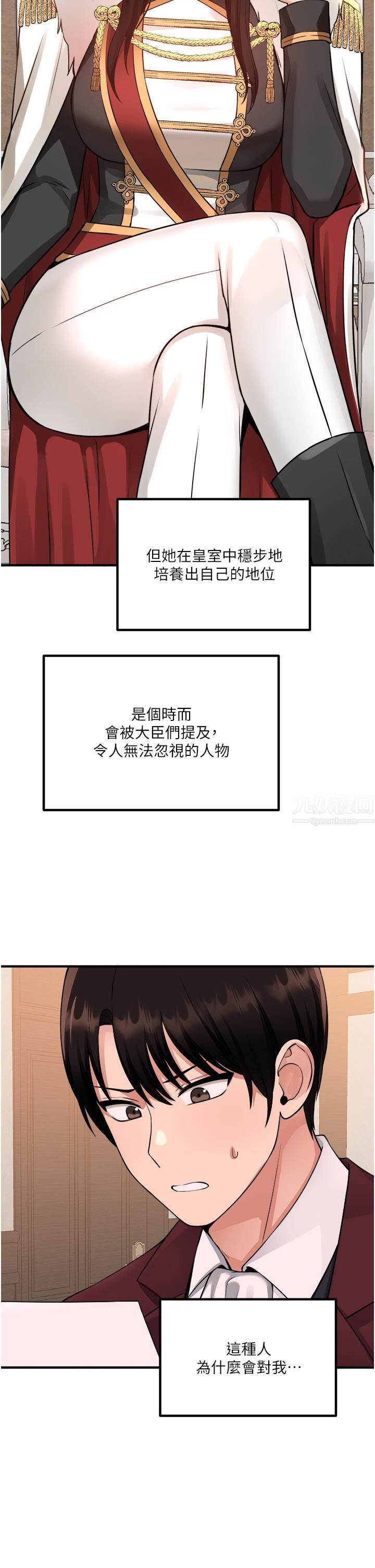 《抖M女仆》漫画最新章节第49话 - 铁血皇女的威胁免费下拉式在线观看章节第【26】张图片