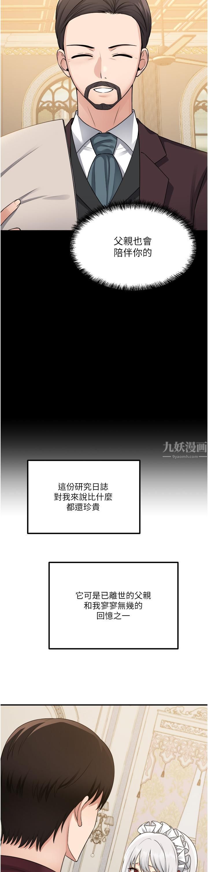 《抖M女仆》漫画最新章节第50话 - 给精灵狠狠的一掌免费下拉式在线观看章节第【9】张图片