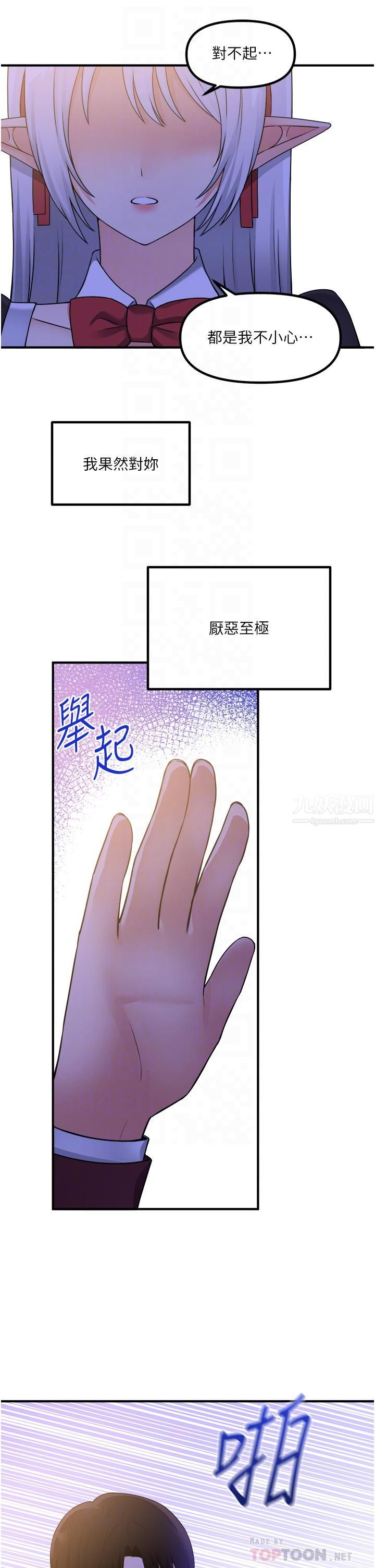 《抖M女仆》漫画最新章节第50话 - 给精灵狠狠的一掌免费下拉式在线观看章节第【14】张图片