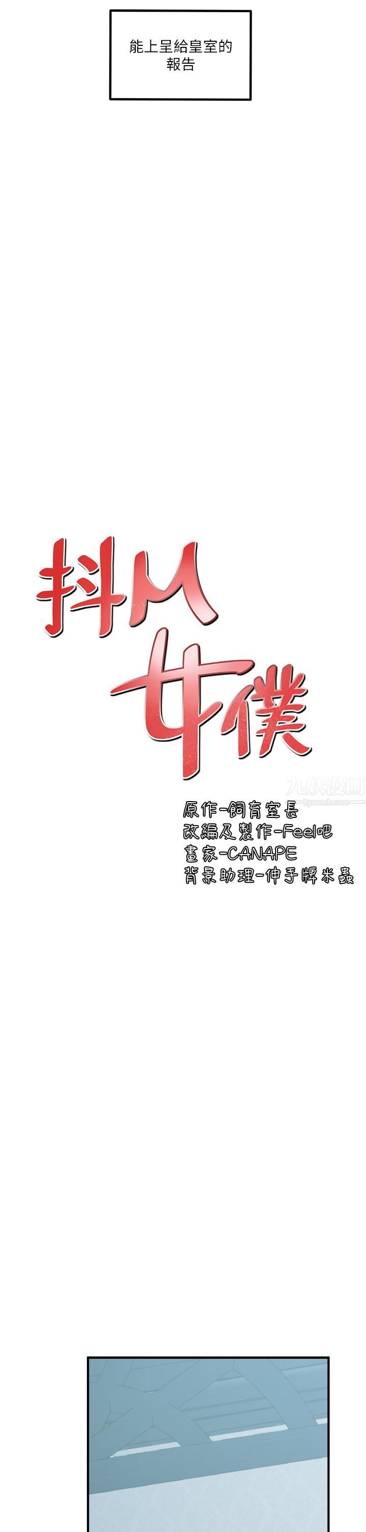 《抖M女仆》漫画最新章节第50话 - 给精灵狠狠的一掌免费下拉式在线观看章节第【21】张图片